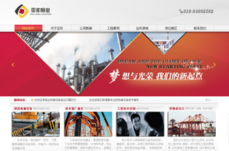 北京亞非恒業（廈門新迪旗下）網站設計建設