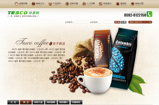 廈門咖啡類型品牌網站建設