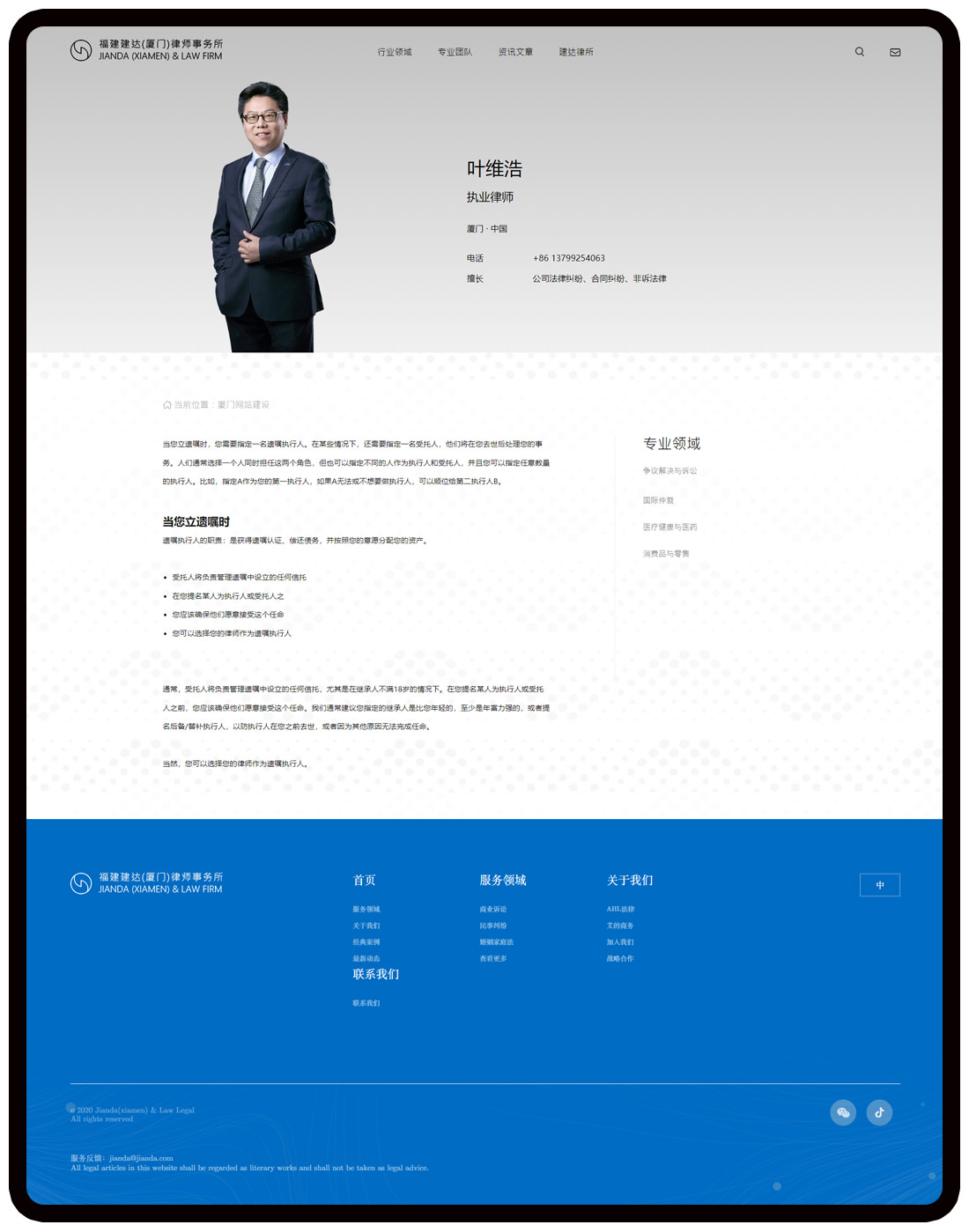 律師網站內容頁設計風格