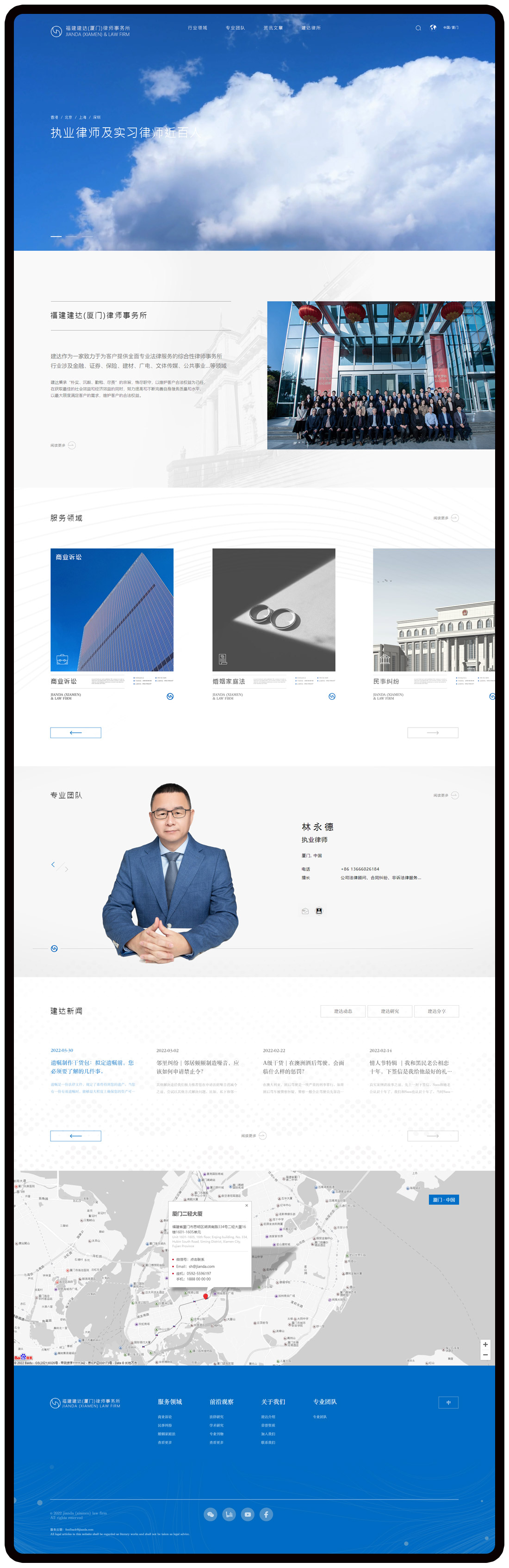 建達律師事務所網站設計